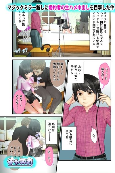 マジックミラー越しに婚約者の生ハメ中出しを目撃した件 サンプル2ページ目