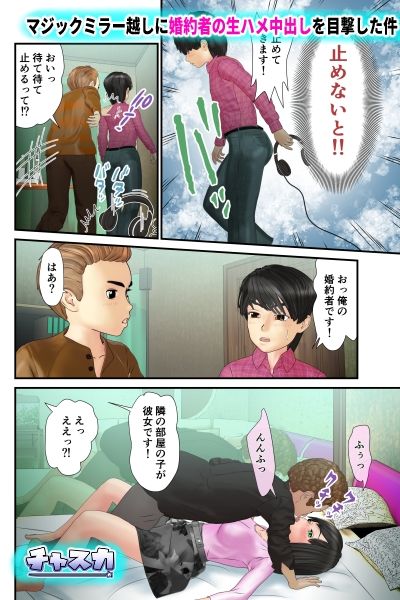 マジックミラー越しに婚約者の生ハメ中出しを目撃した件 サンプル4ページ目