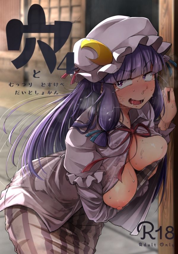 穴とむっつりどすけべだいとしょかん4 サンプル1ページ目