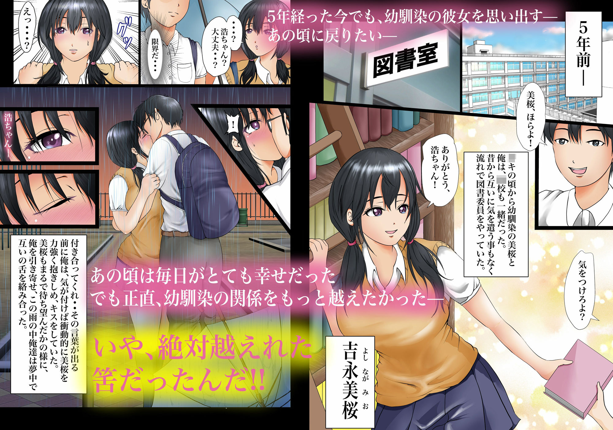 幼馴染との絆がこんなに簡単に壊れるワケがない サンプル4ページ目