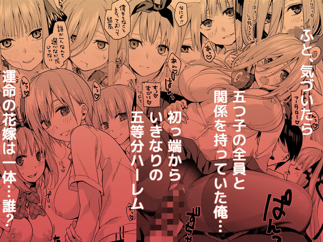 五等分〇花嫁ハーレム総集編 サンプル1ページ目
