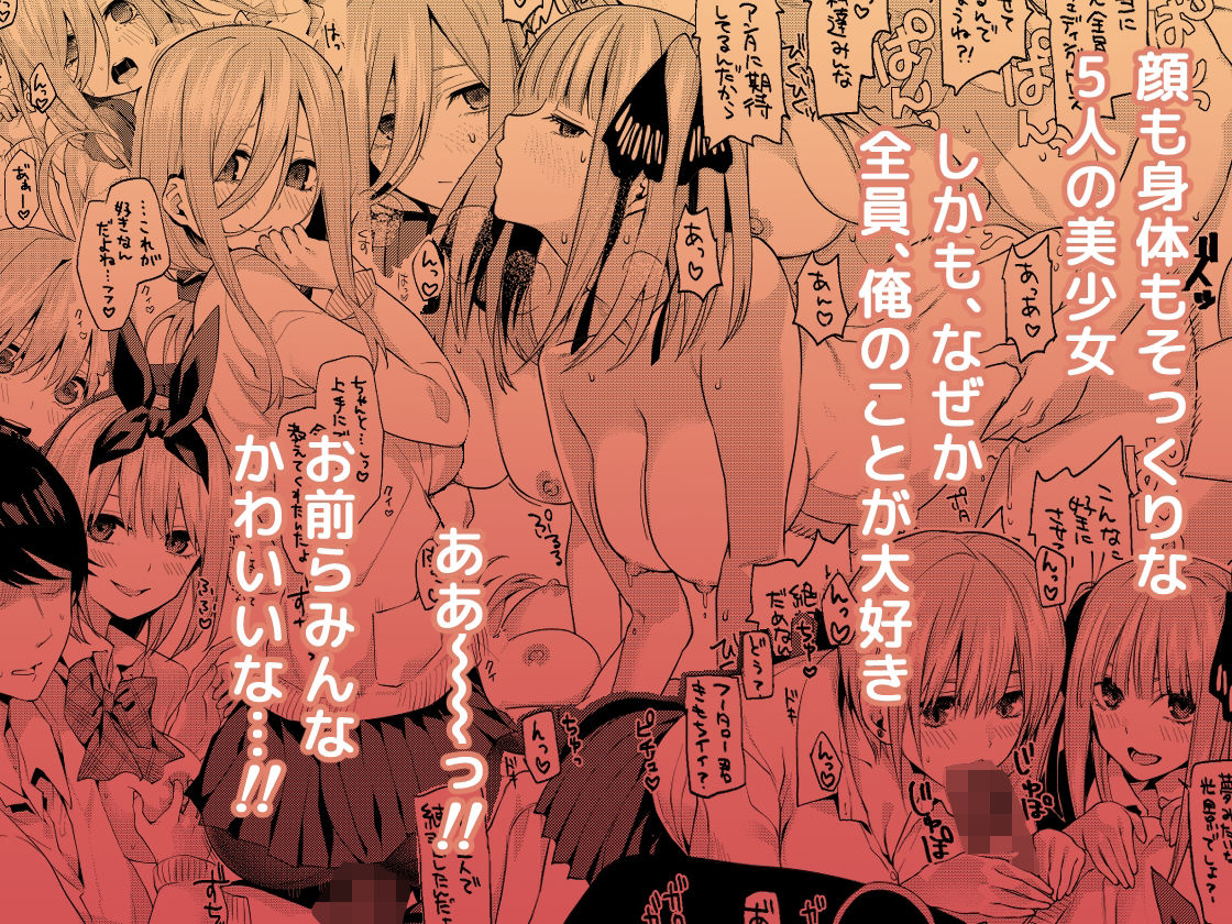 五等分〇花嫁ハーレム総集編 サンプル2ページ目