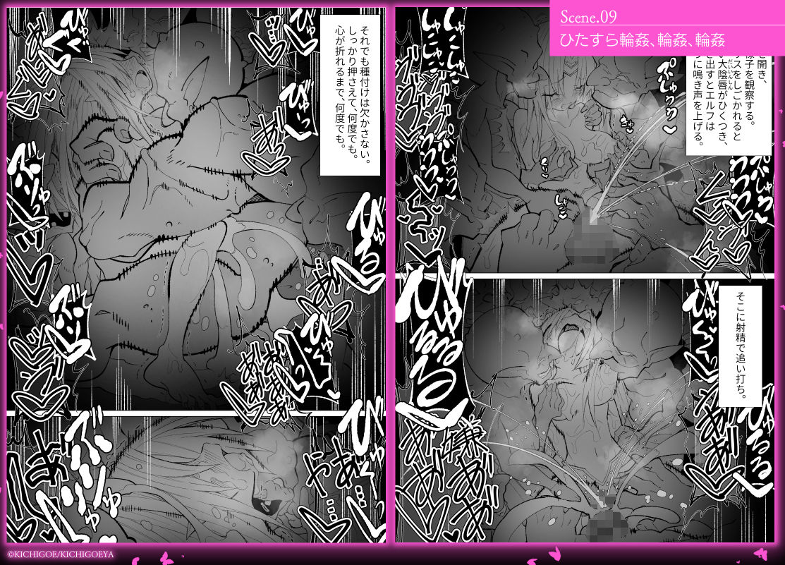 異種姦風俗街（4） ゴブリン軍団×女エルフ サンプル9ページ目