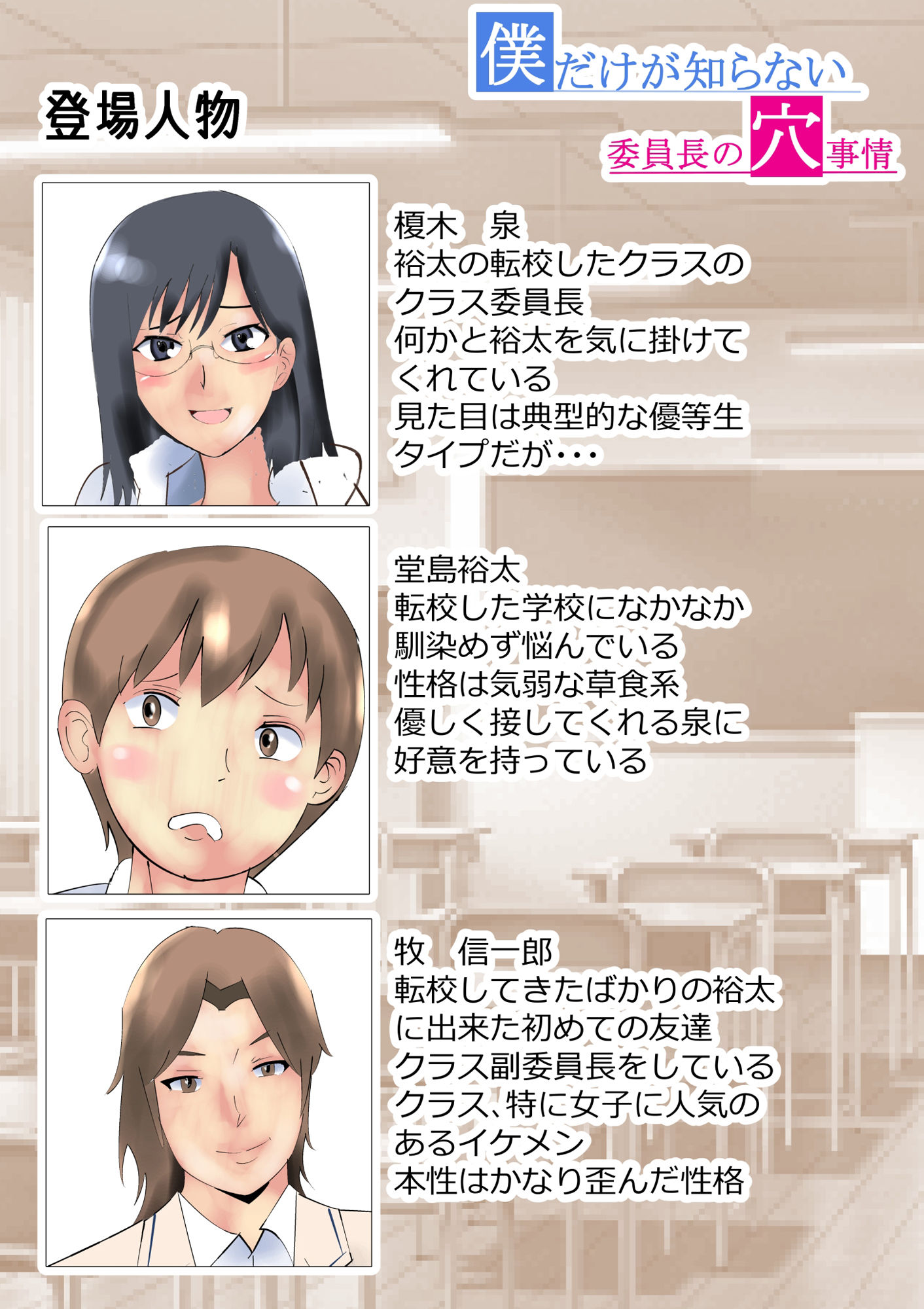 僕だけが知らない委員長の穴事情 サンプル1ページ目