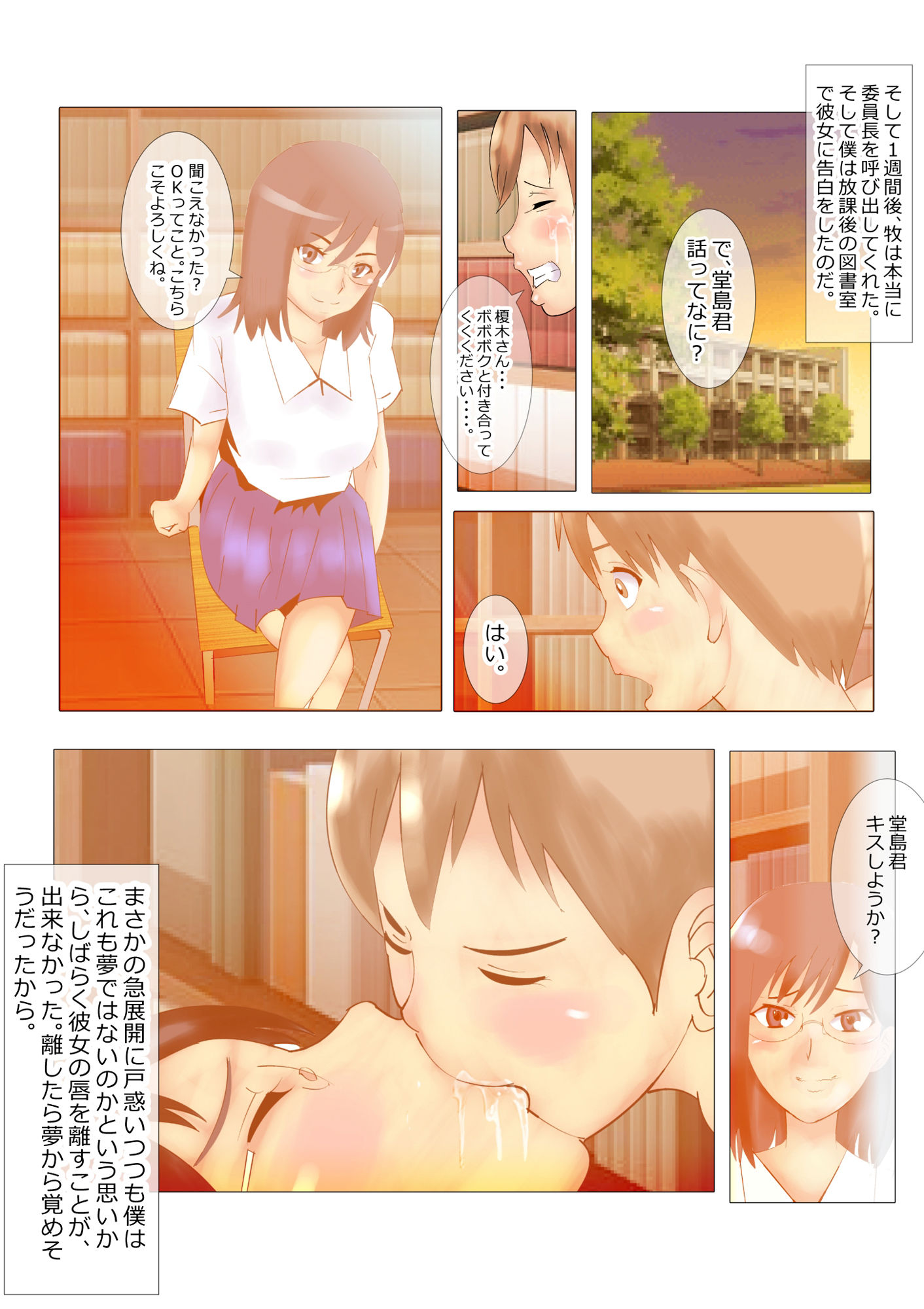 僕だけが知らない委員長の穴事情 サンプル6ページ目