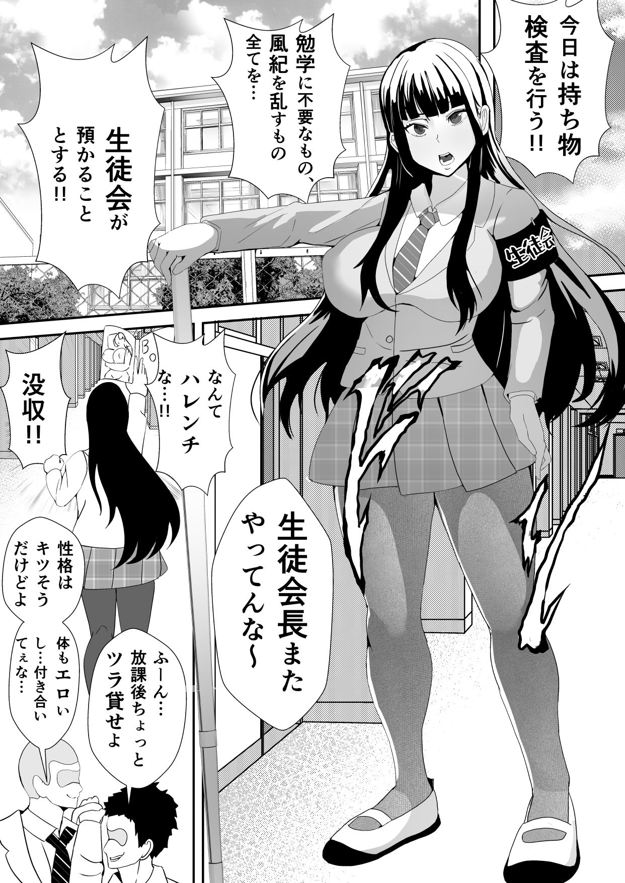 カワモノフレンズ〜持つべきものはやっぱり親友！？憧れの生徒会長を皮にしてヤらせてくれるなんて！！「じゃあ次はお前が委員長を着て頼むわ」〜 サンプル2ページ目