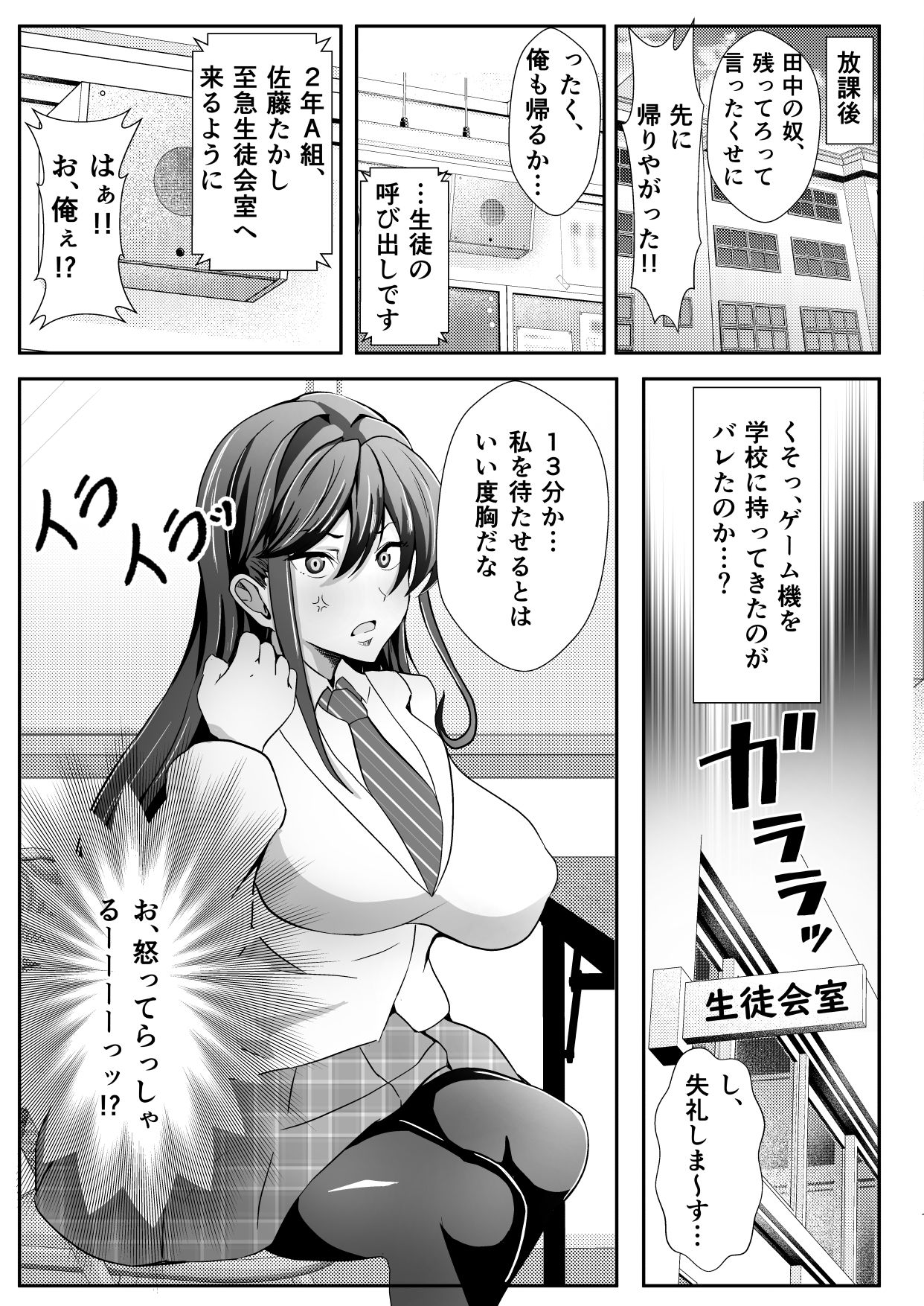 カワモノフレンズ〜持つべきものはやっぱり親友！？憧れの生徒会長を皮にしてヤらせてくれるなんて！！「じゃあ次はお前が委員長を着て頼むわ」〜 サンプル3ページ目