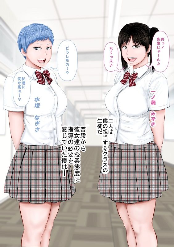 俺の生徒がS○Xでバトってくる サンプル2ページ目