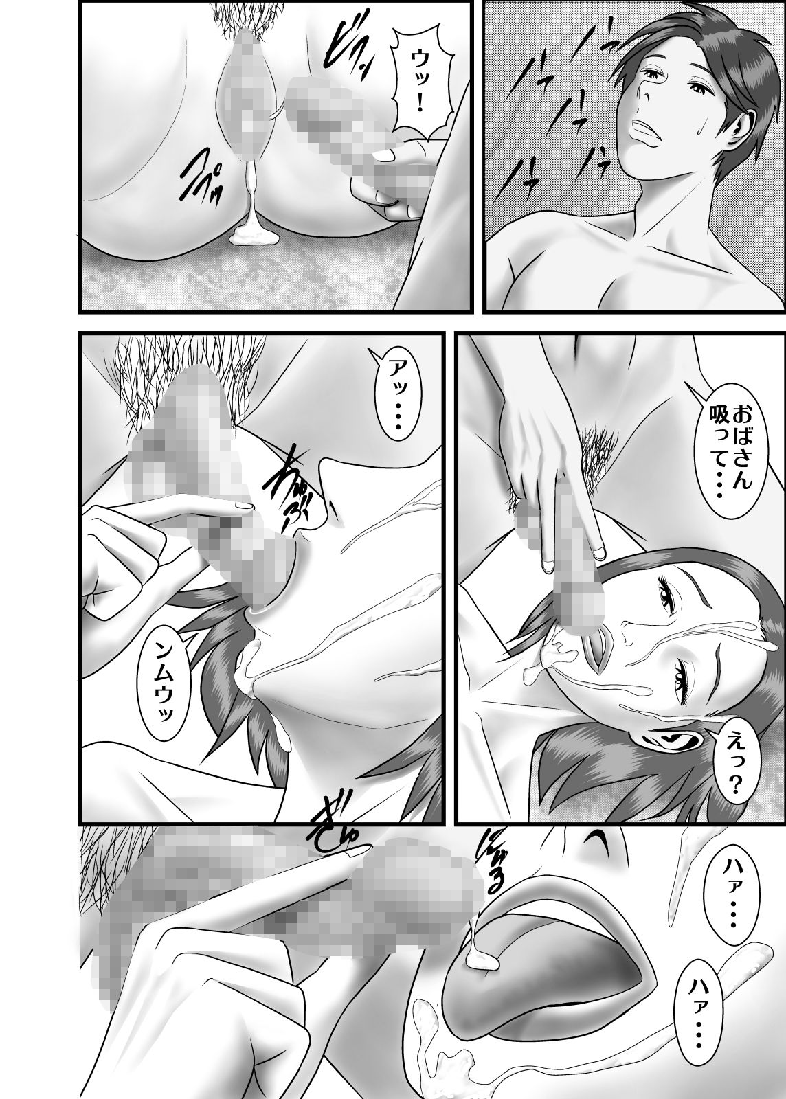 初めての女性は母親でした総集編1 サンプル9ページ目