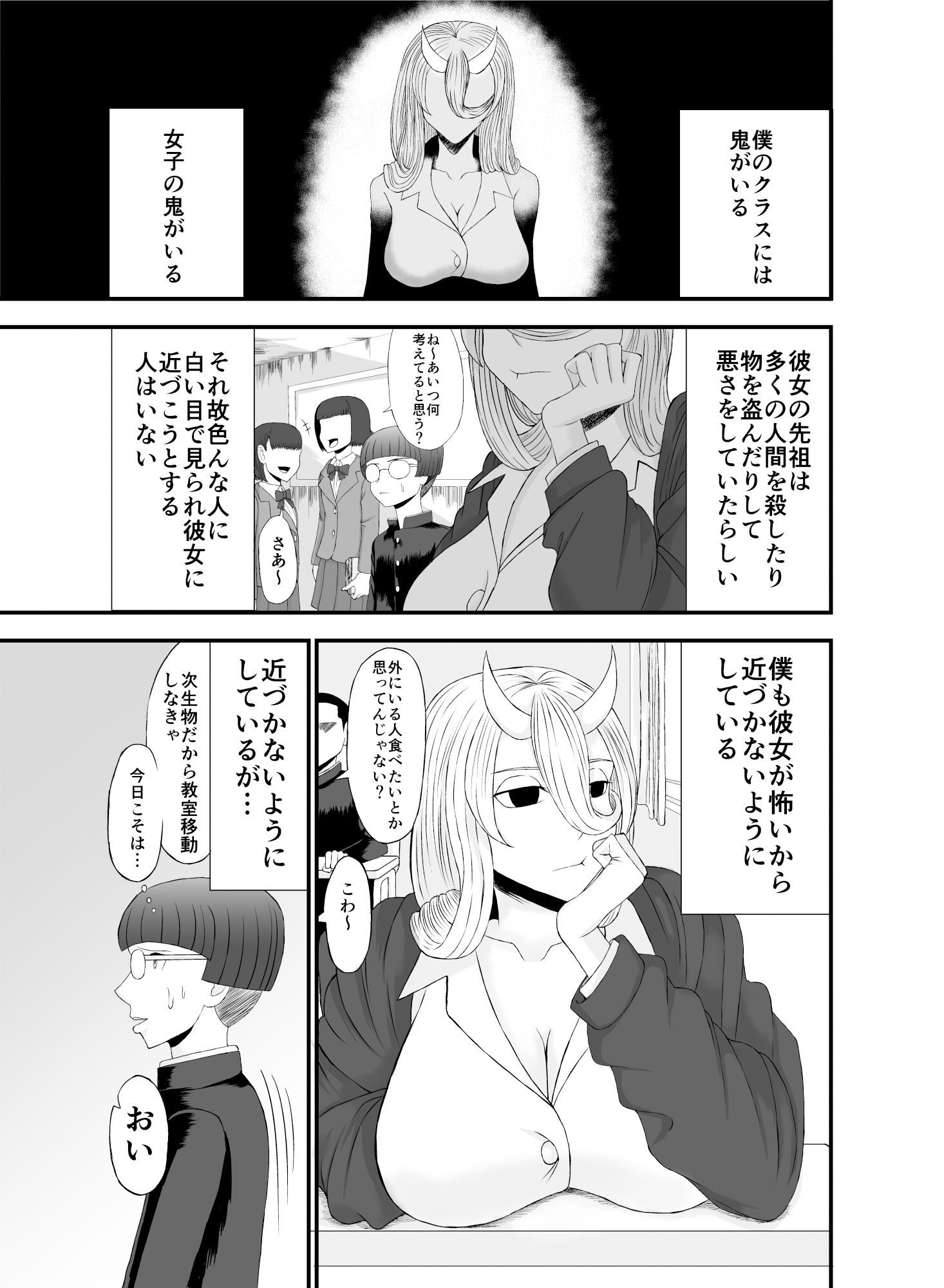 コワい鬼女と週末お泊り会 サンプル1ページ目