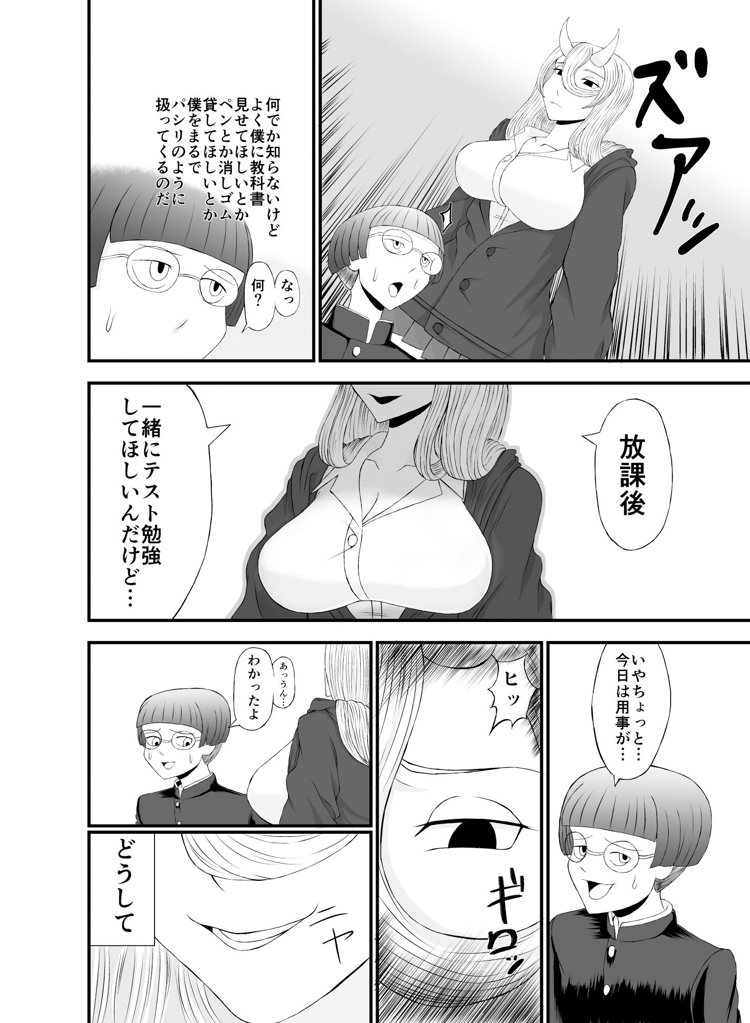 コワい鬼女と週末お泊り会 サンプル2ページ目
