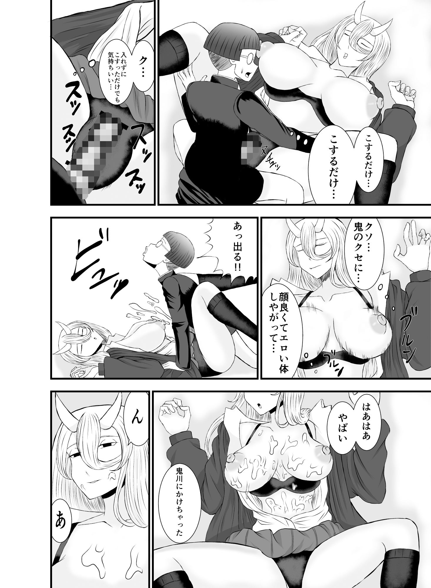コワい鬼女と週末お泊り会 サンプル5ページ目