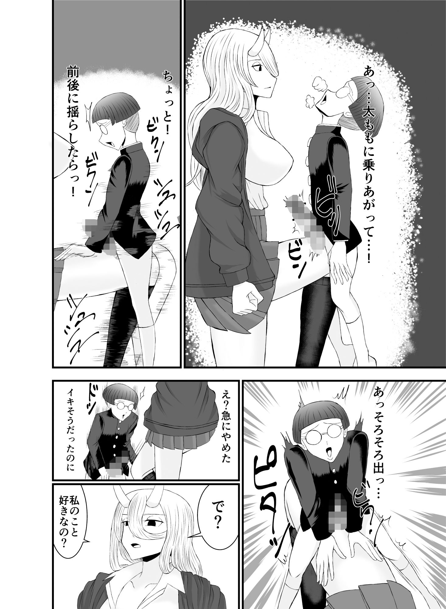 コワい鬼女と週末お泊り会 サンプル6ページ目