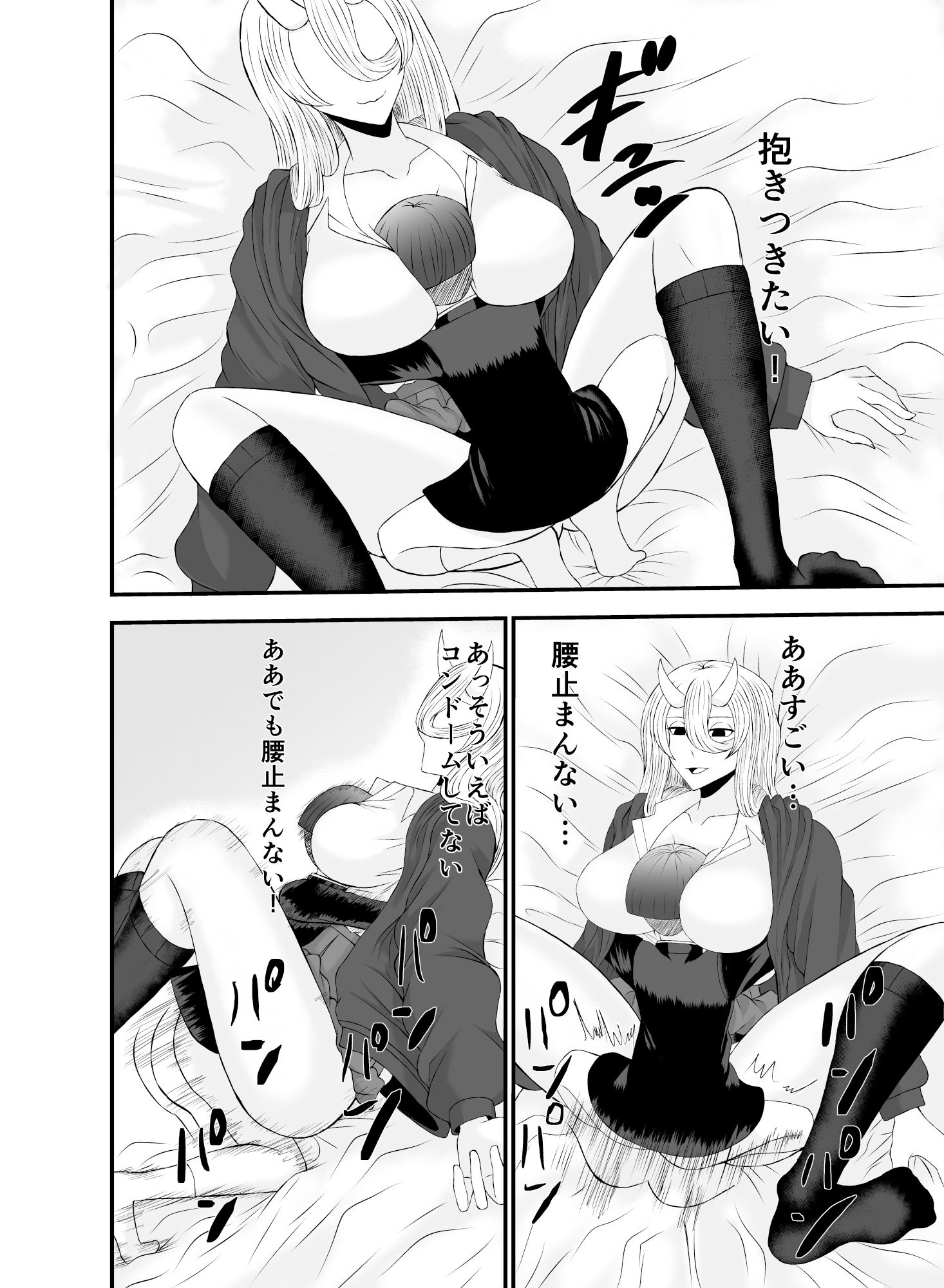コワい鬼女と週末お泊り会 サンプル7ページ目
