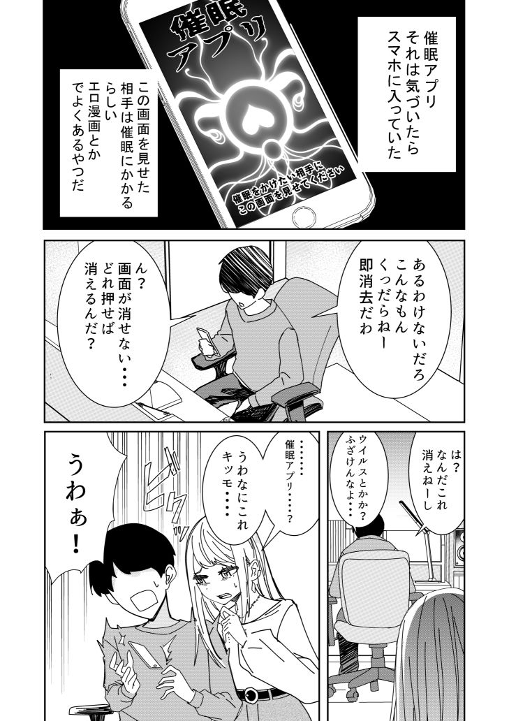 催●アプリで！〜クソ生意気な妹をオナホにしてみた〜 サンプル2ページ目
