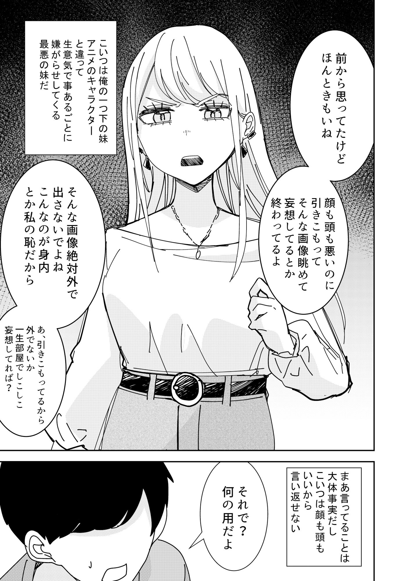 催●アプリで！〜クソ生意気な妹をオナホにしてみた〜 サンプル3ページ目