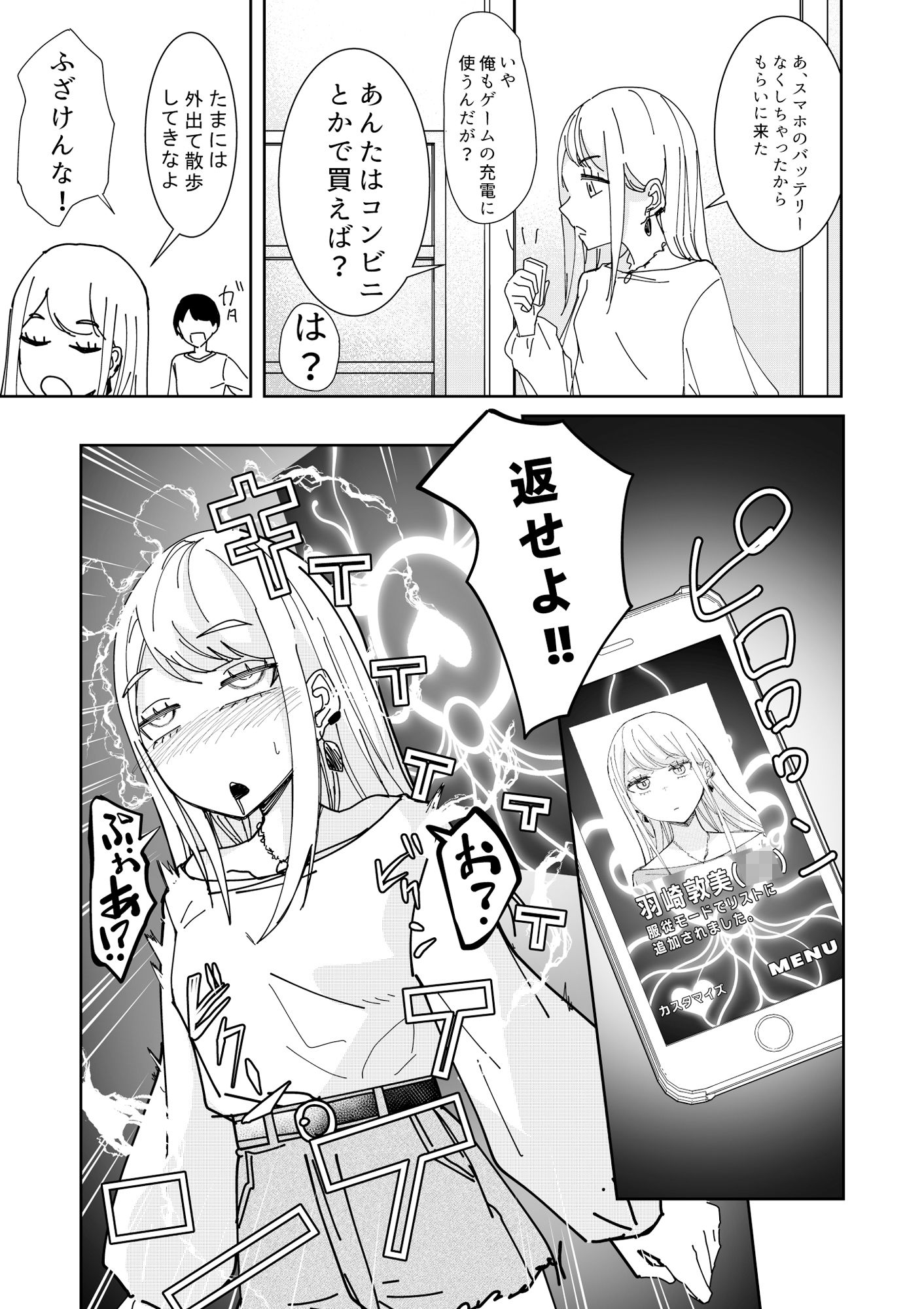 催●アプリで！〜クソ生意気な妹をオナホにしてみた〜 サンプル4ページ目
