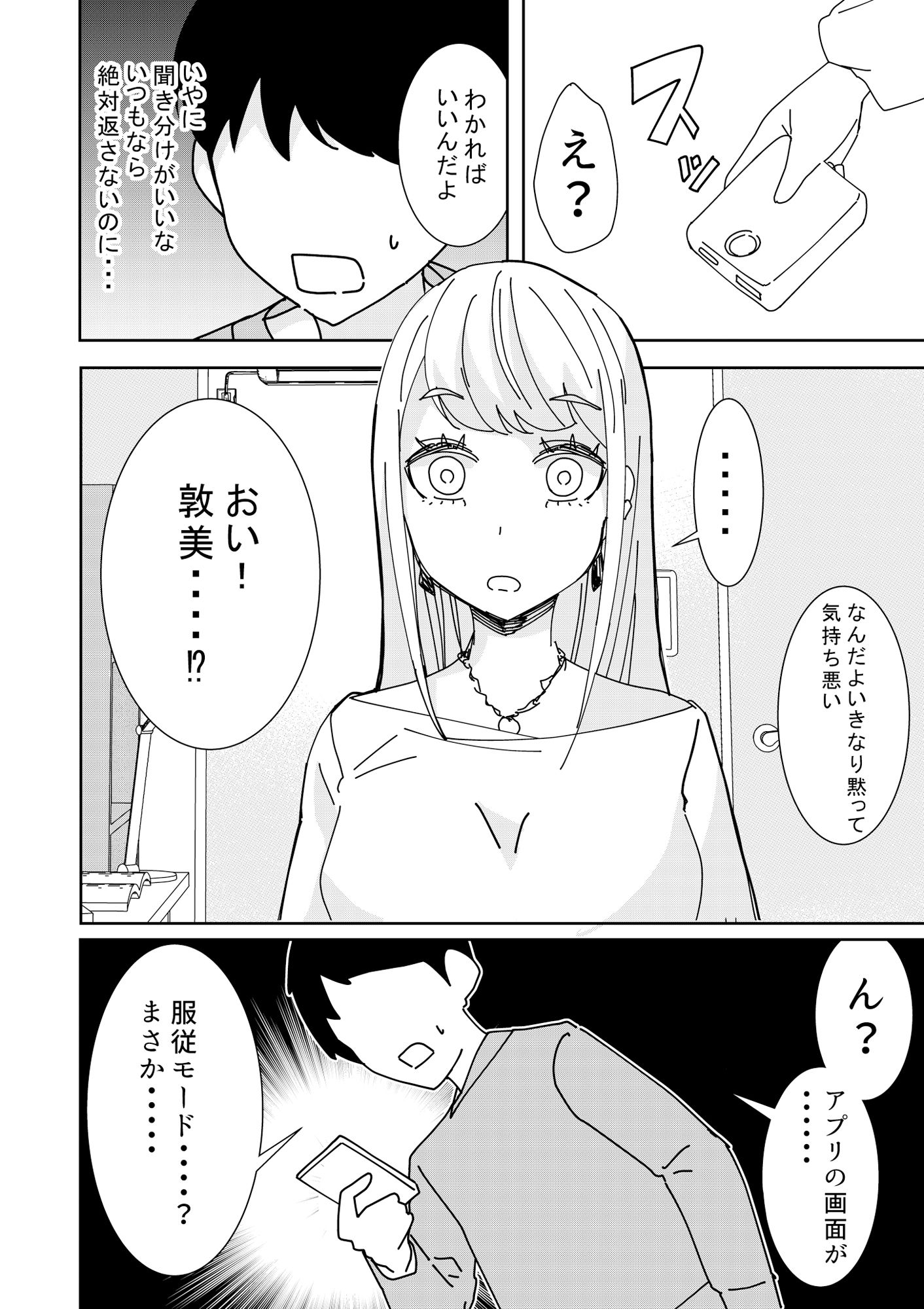 催●アプリで！〜クソ生意気な妹をオナホにしてみた〜 サンプル5ページ目