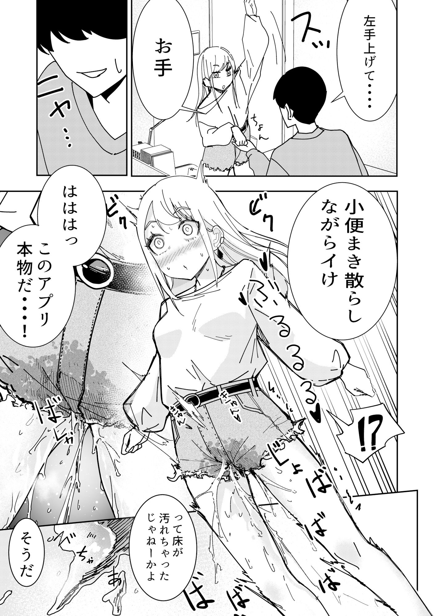 催●アプリで！〜クソ生意気な妹をオナホにしてみた〜 サンプル6ページ目
