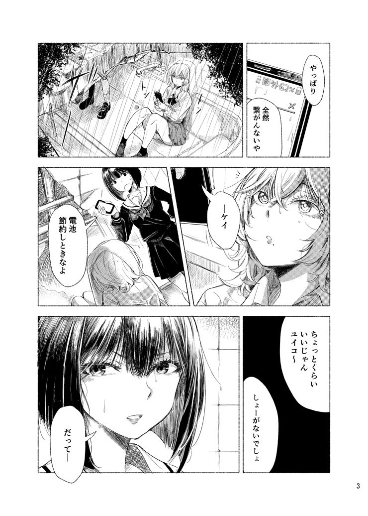 廃墟×百合 サンプル2ページ目