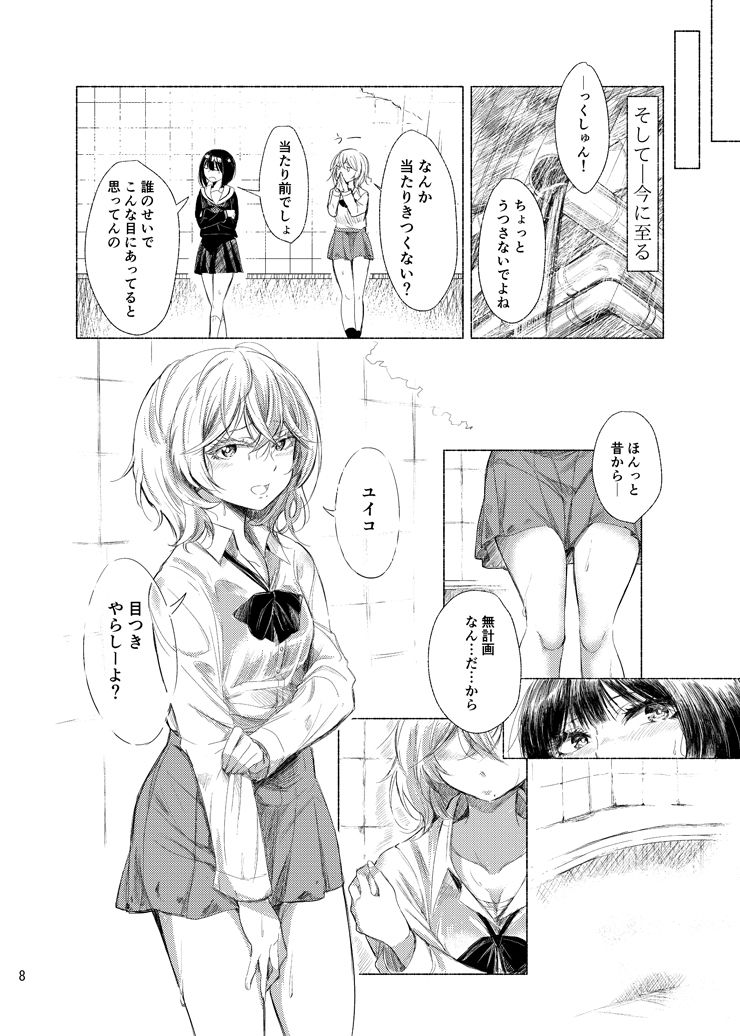 廃墟×百合 サンプル4ページ目