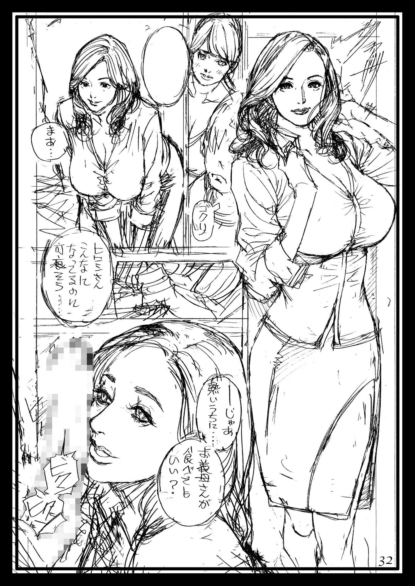 義母と義姉のラフ画汁 ラフ画集 in 母姉W相姦2 サンプル2ページ目