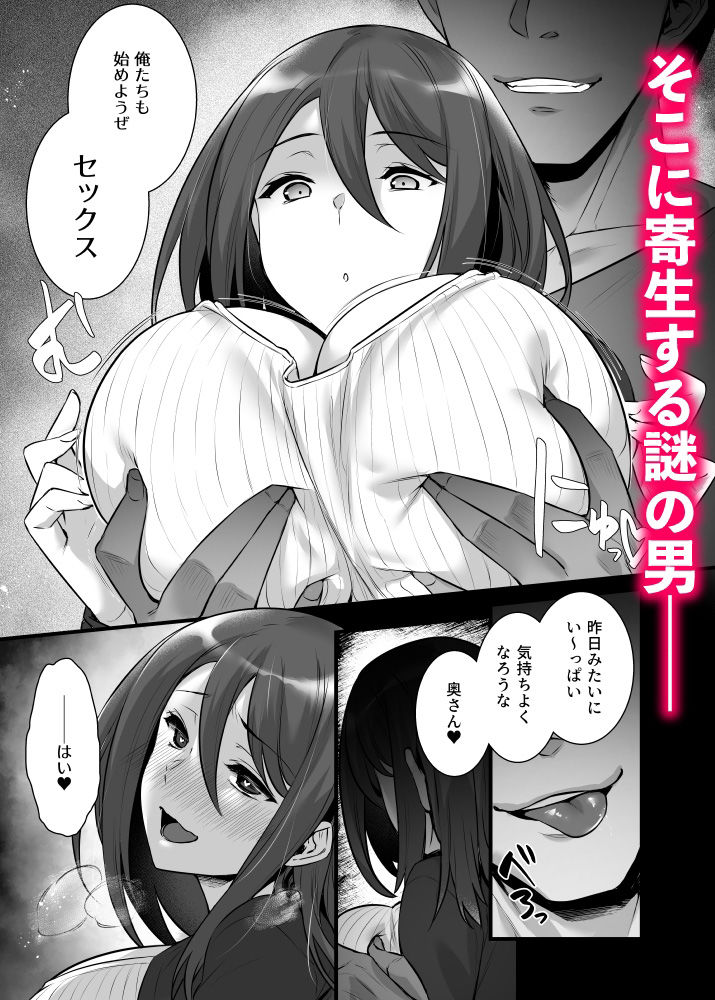 催●寄性家族〜常識改変、家族になって夫公認の人妻催●セックス〜 サンプル2ページ目
