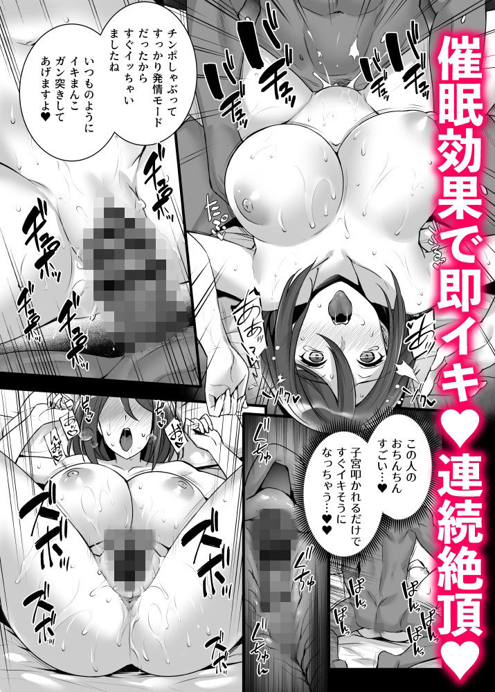 催●寄性家族〜常識改変、家族になって夫公認の人妻催●セックス〜 サンプル5ページ目