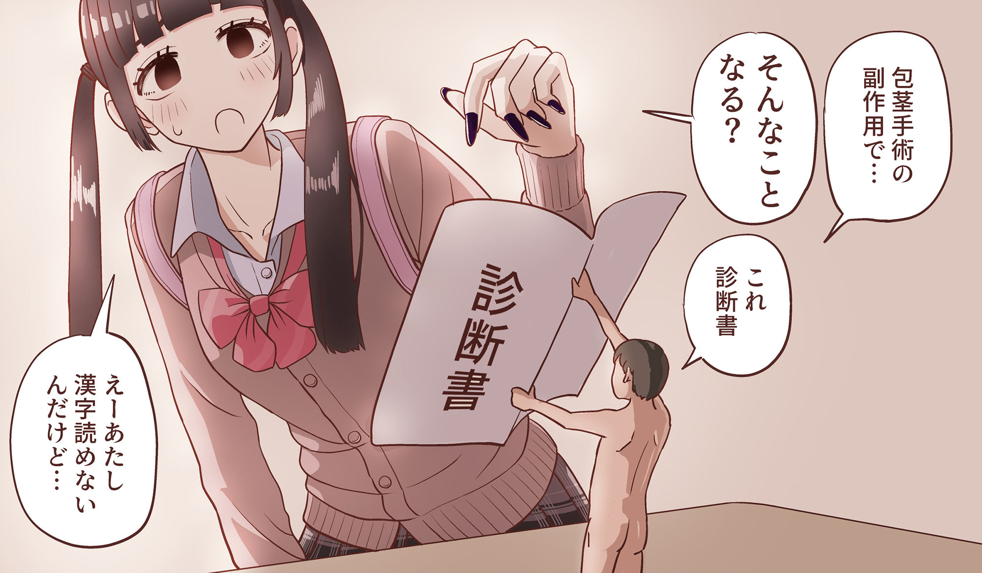 小さくなって好きな子に5回射精させてもらう話 サンプル3ページ目