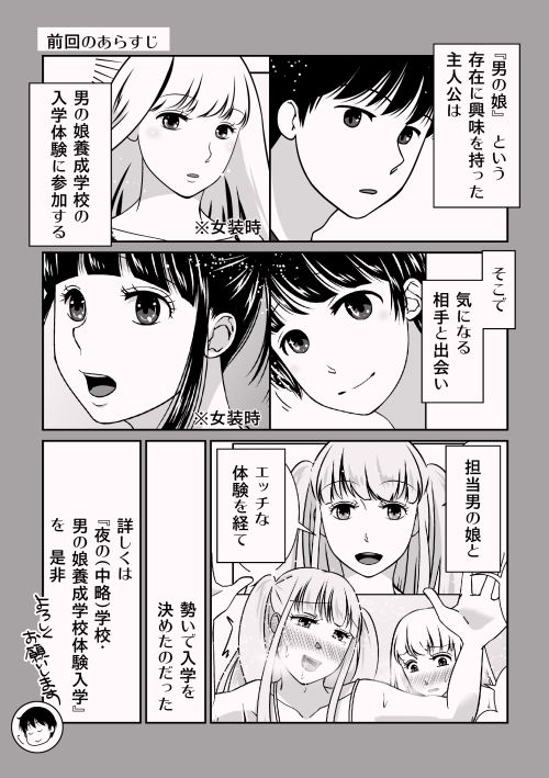 夜の（中略）学校2・男の娘専用シェアハウス（寮）を内見した！ サンプル1ページ目