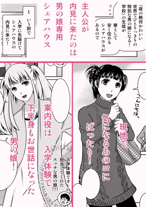 夜の（中略）学校2・男の娘専用シェアハウス（寮）を内見した！ サンプル2ページ目