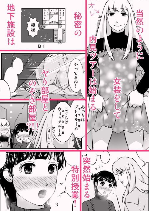 夜の（中略）学校2・男の娘専用シェアハウス（寮）を内見した！ サンプル3ページ目
