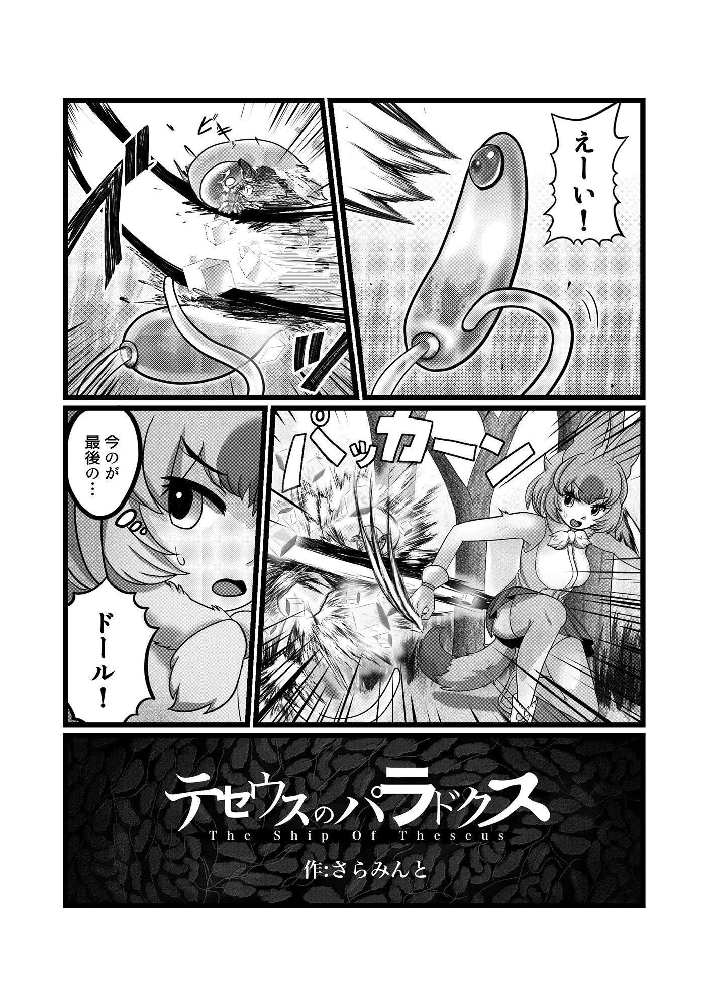 けものになっちゃっておおさわぎ？！けものフレンズTSF合同2 サンプル1ページ目
