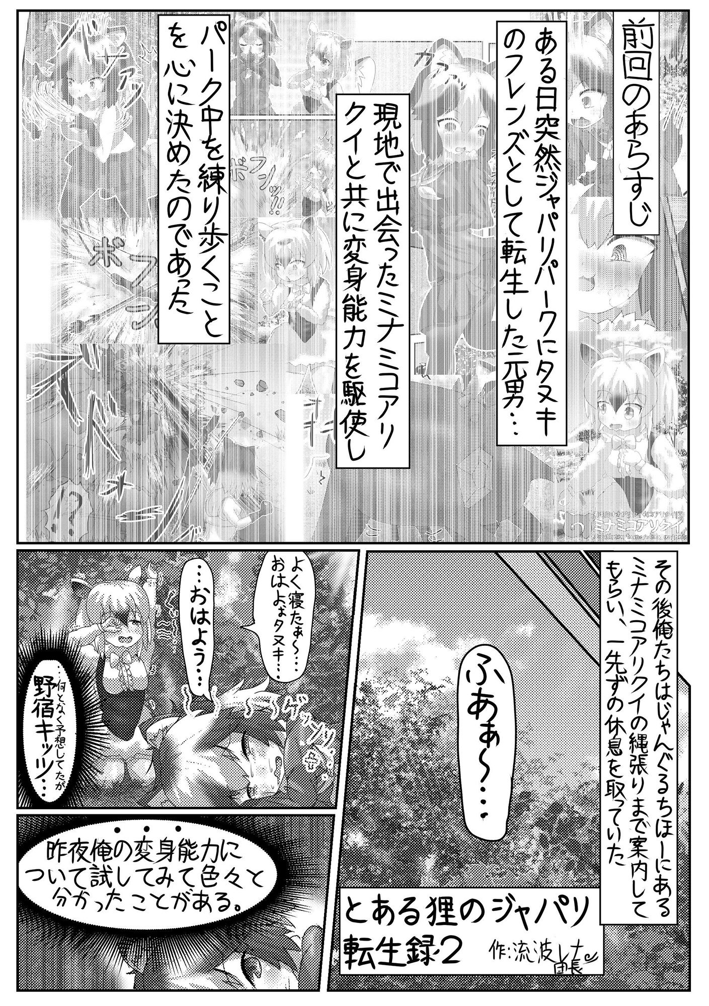 けものになっちゃっておおさわぎ？！けものフレンズTSF合同2 サンプル2ページ目