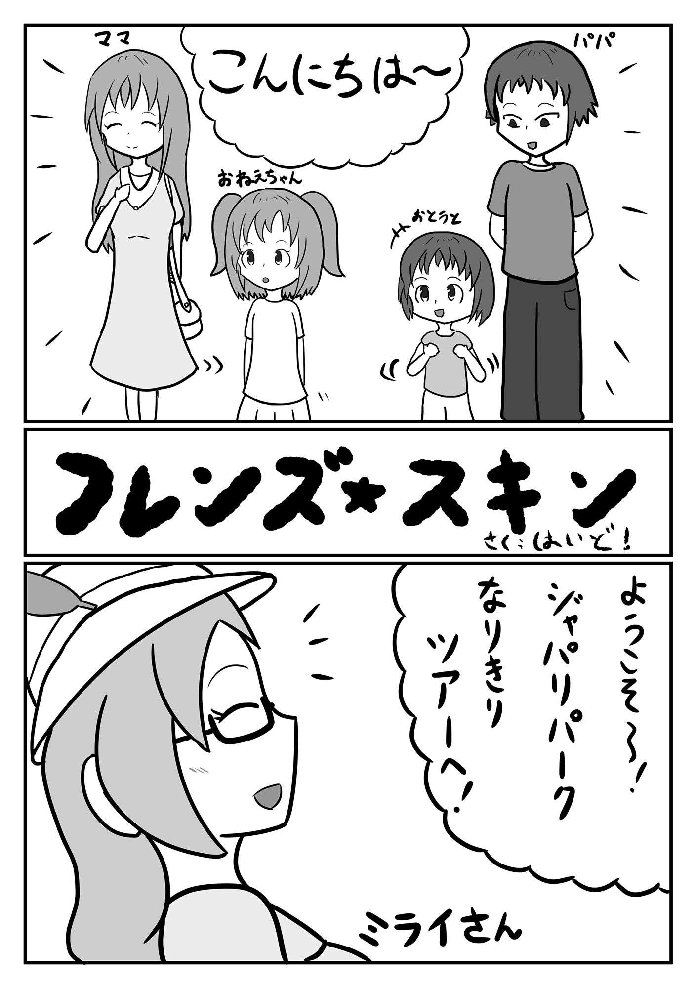 けものになっちゃっておおさわぎ？！けものフレンズTSF合同2 サンプル3ページ目