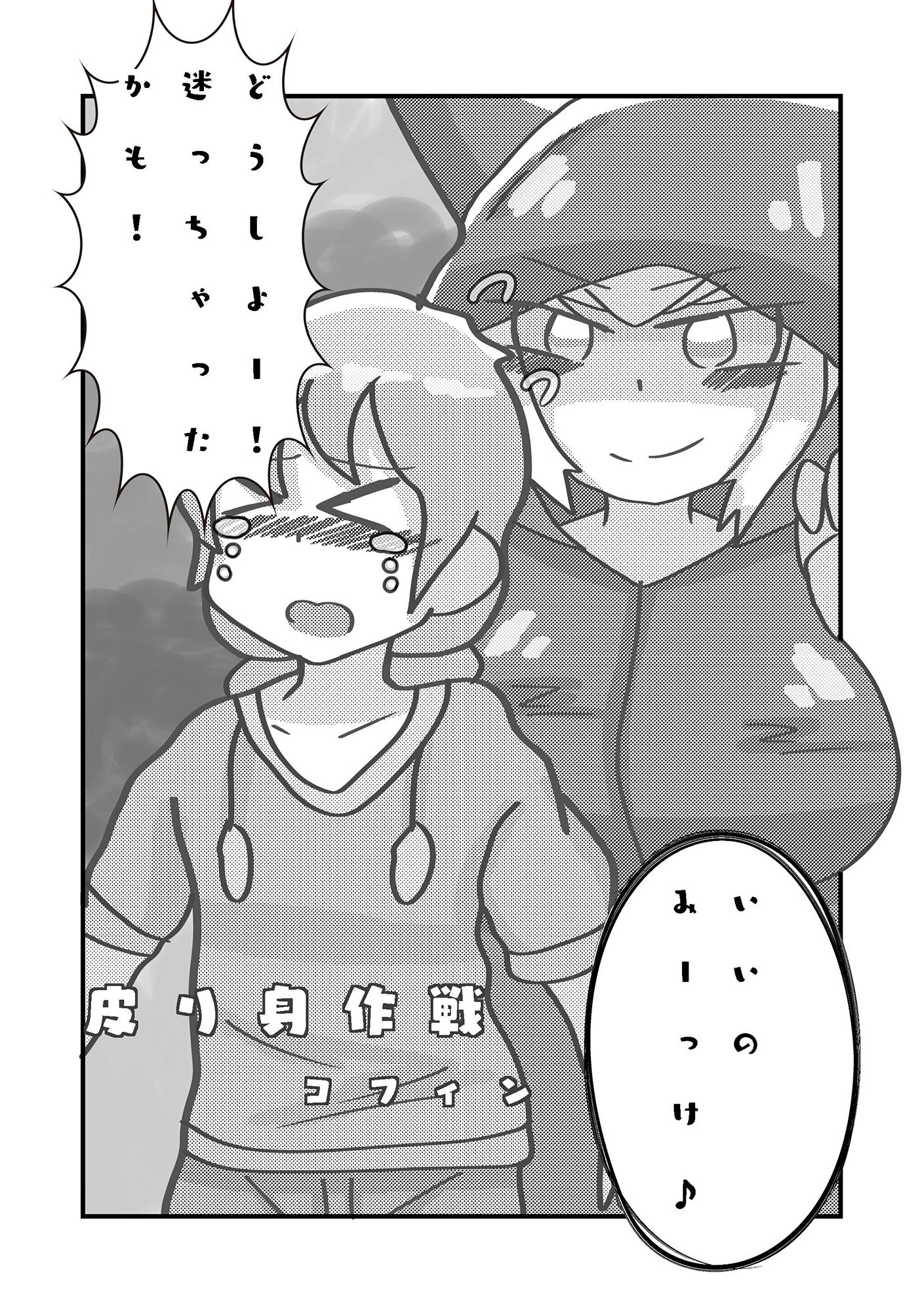 けものになっちゃっておおさわぎ？！けものフレンズTSF合同2 サンプル5ページ目