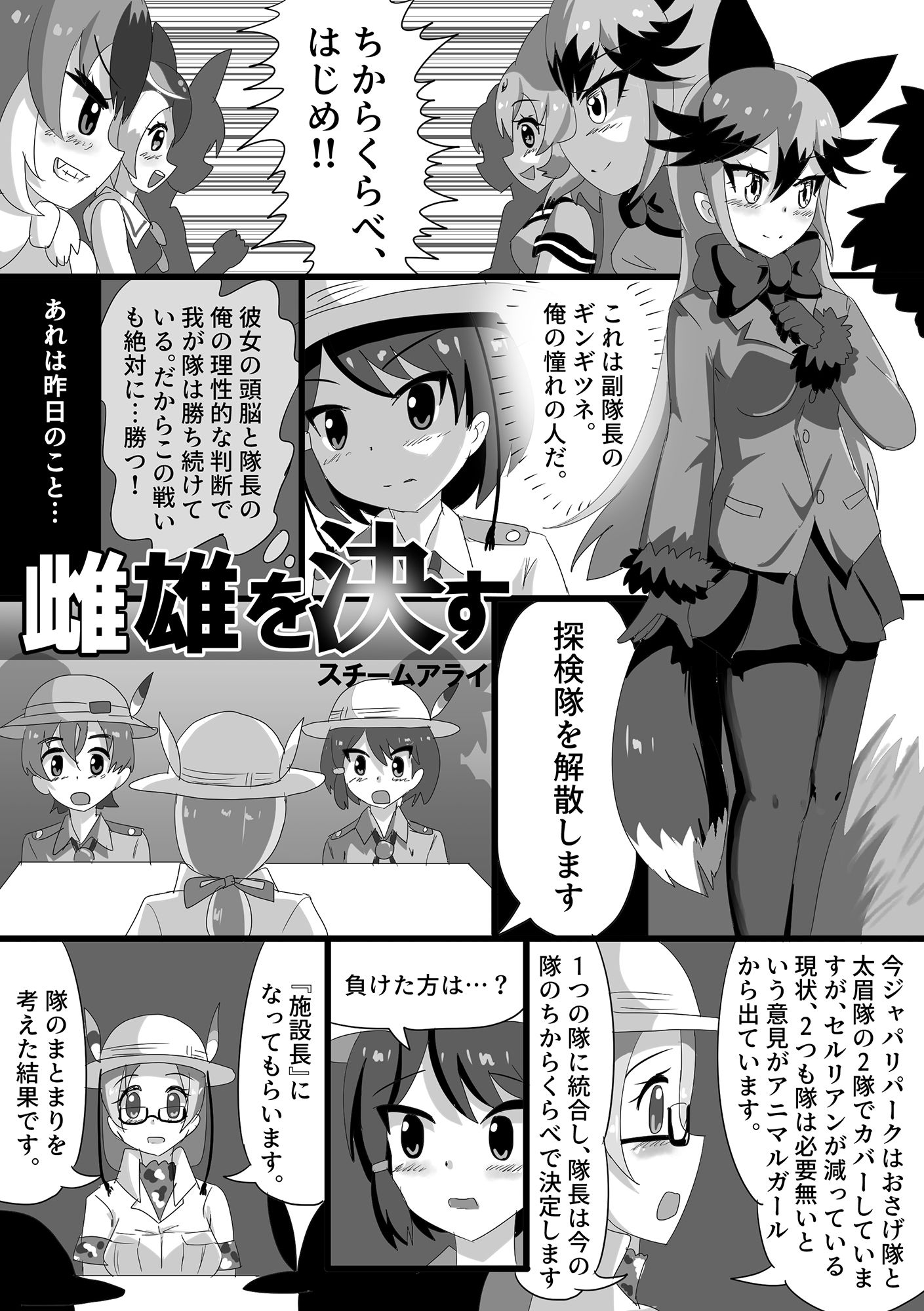 けものになっちゃっておおさわぎ？！けものフレンズTSF合同2 サンプル6ページ目
