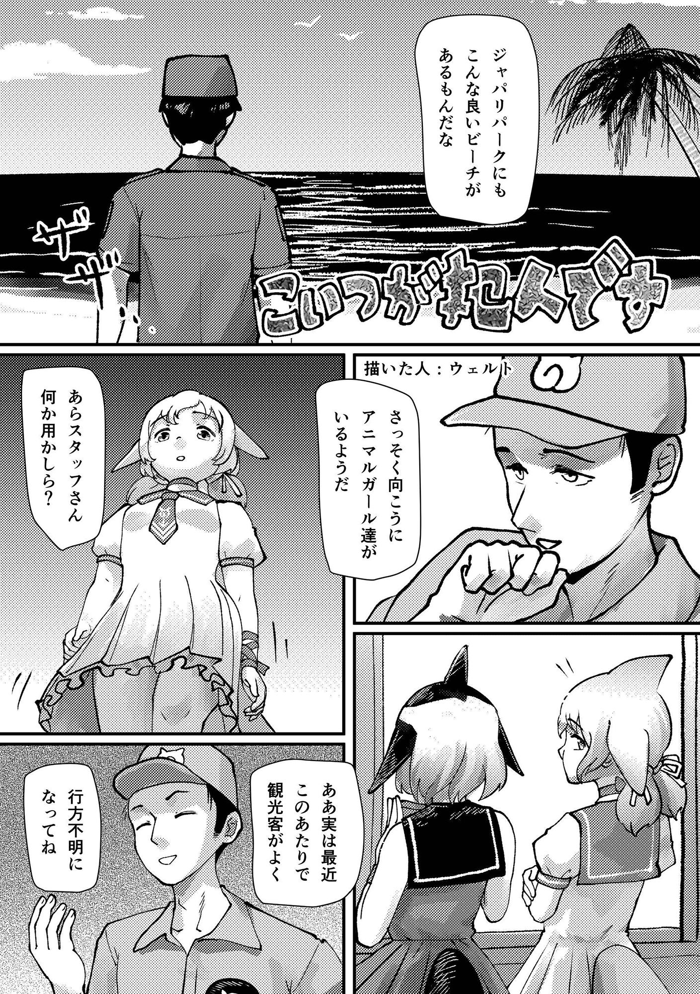 けものになっちゃっておおさわぎ？！けものフレンズTSF合同2 サンプル7ページ目