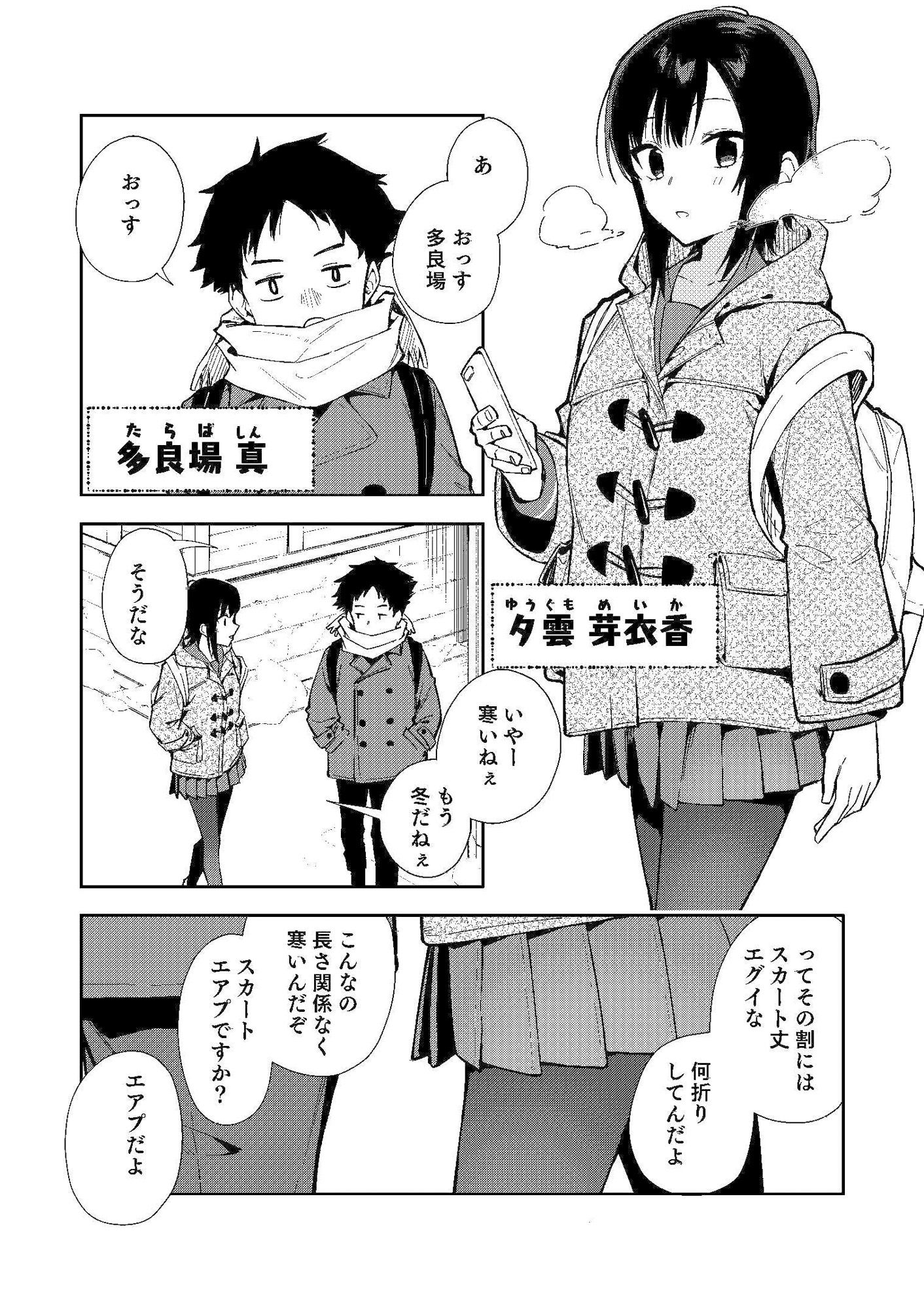 幼馴染のどーてい煽りが止まらない件 サンプル1ページ目