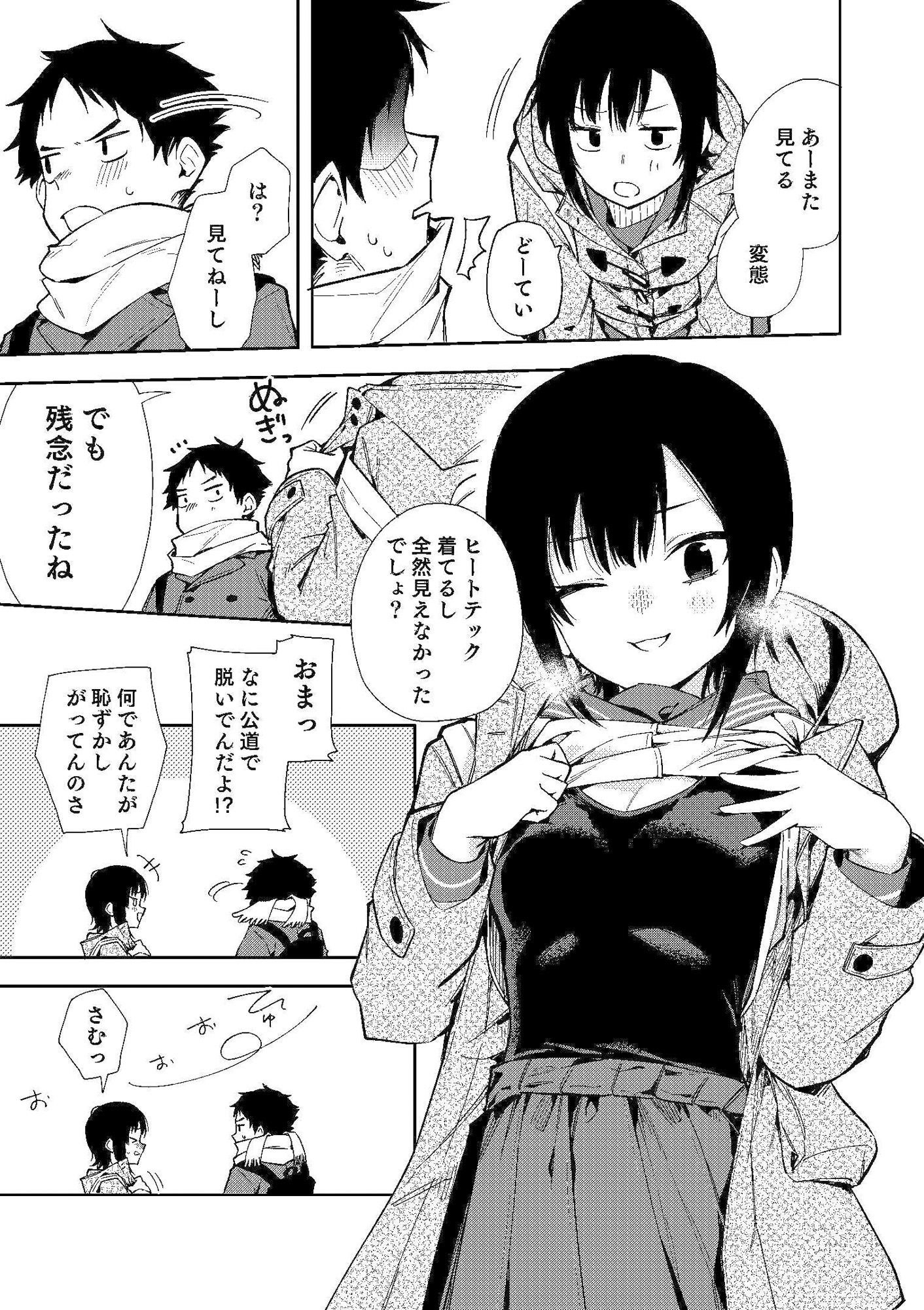 幼馴染のどーてい煽りが止まらない件 サンプル3ページ目