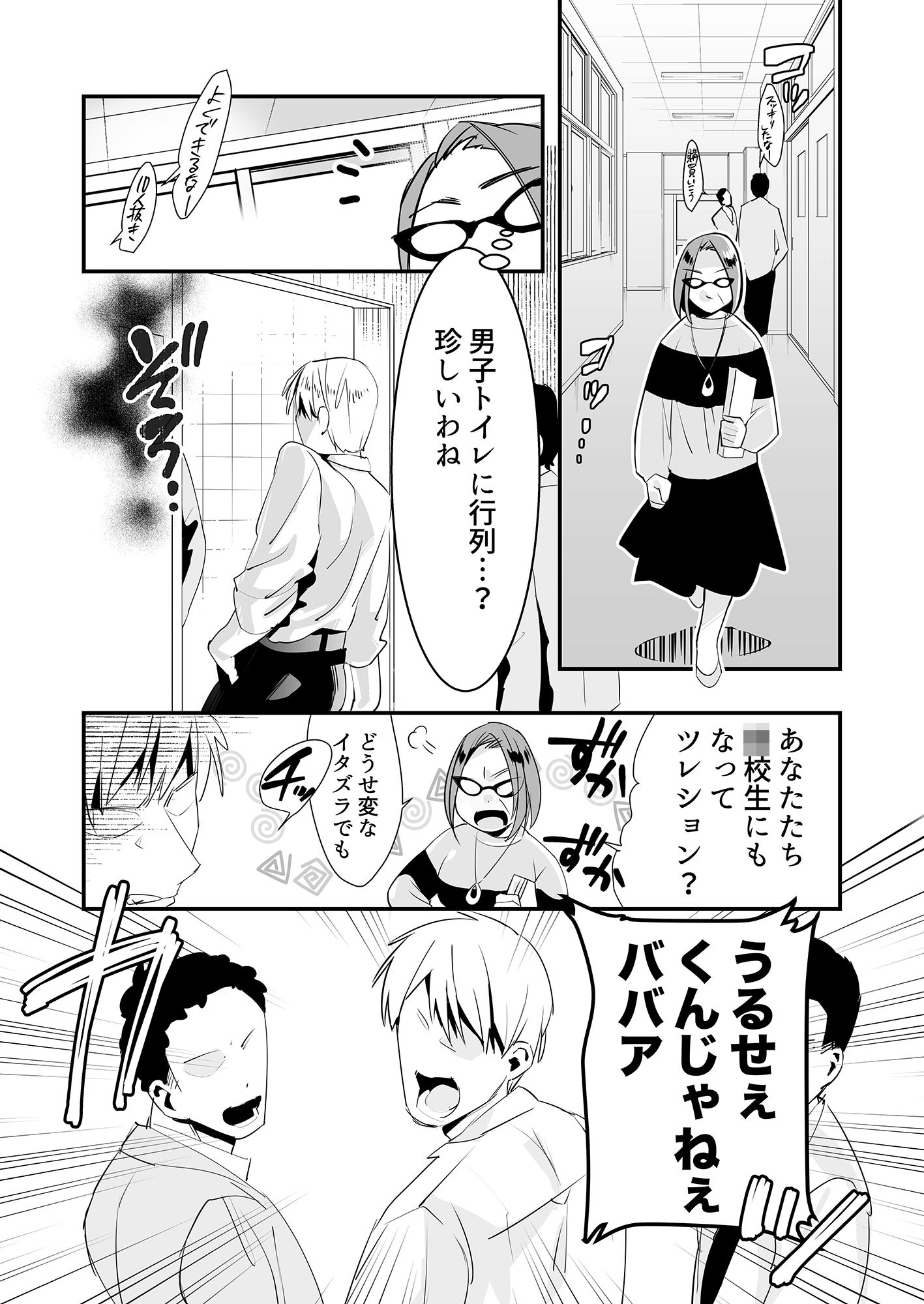 いじらめ〜2年B組のオモチャ〜後編 サンプル1ページ目