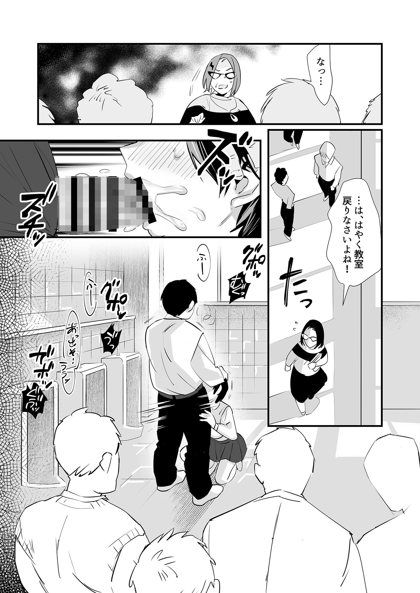 いじらめ〜2年B組のオモチャ〜後編 サンプル2ページ目