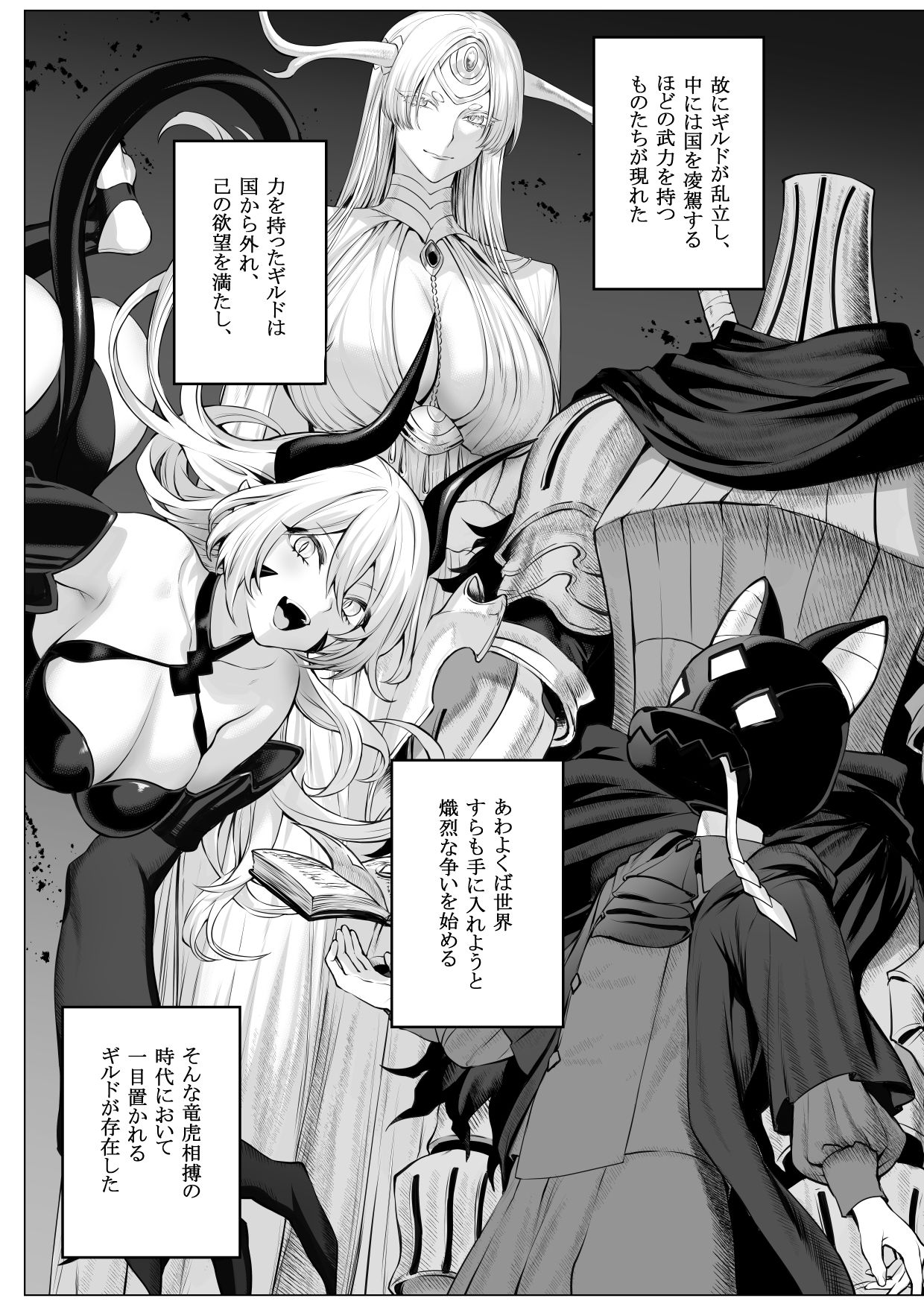 戦乙女といくさごと！〜女聖騎士編〜 サンプル2ページ目