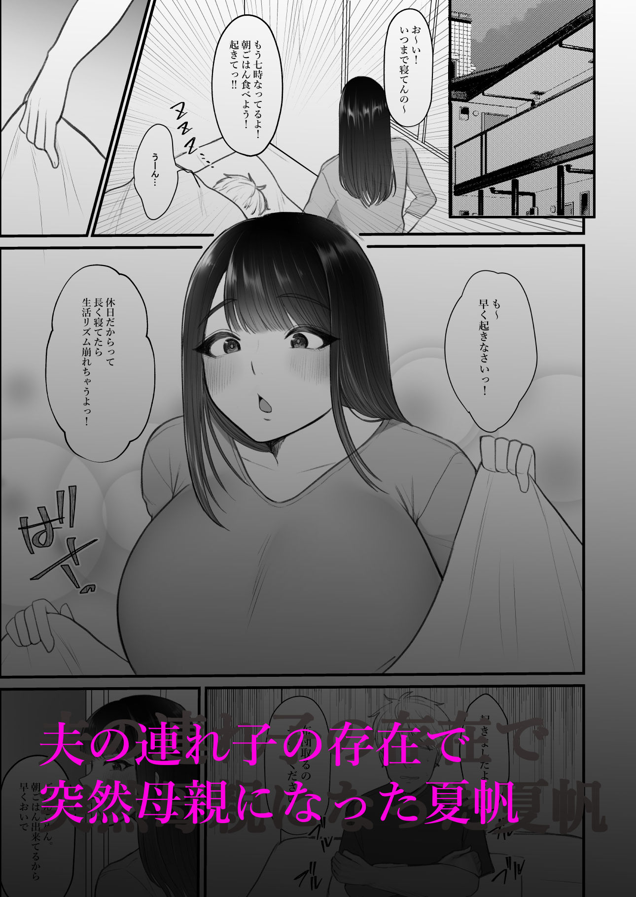 義母セフレ宣言 サンプル1ページ目