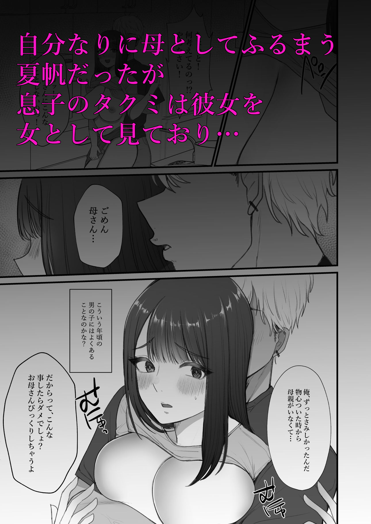 義母セフレ宣言 サンプル2ページ目