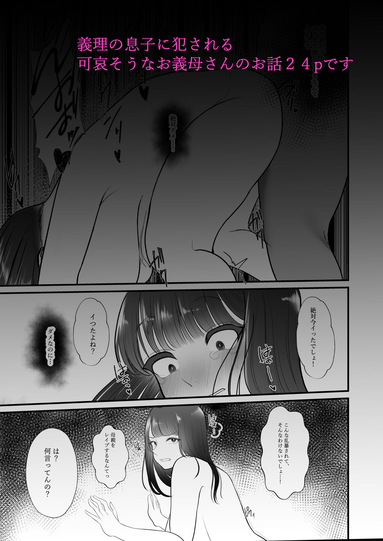 義母セフレ宣言 サンプル4ページ目