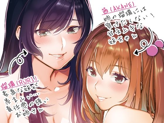 姉君妹君-文化祭総集編- サンプル1ページ目