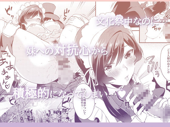 姉君妹君-文化祭総集編- サンプル2ページ目