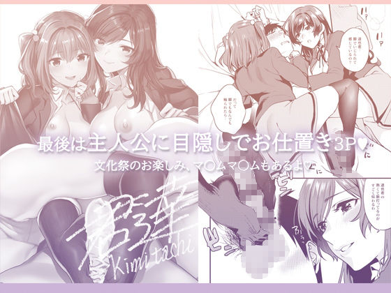 姉君妹君-文化祭総集編- サンプル7ページ目