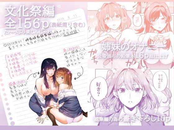 姉君妹君-文化祭総集編- サンプル8ページ目